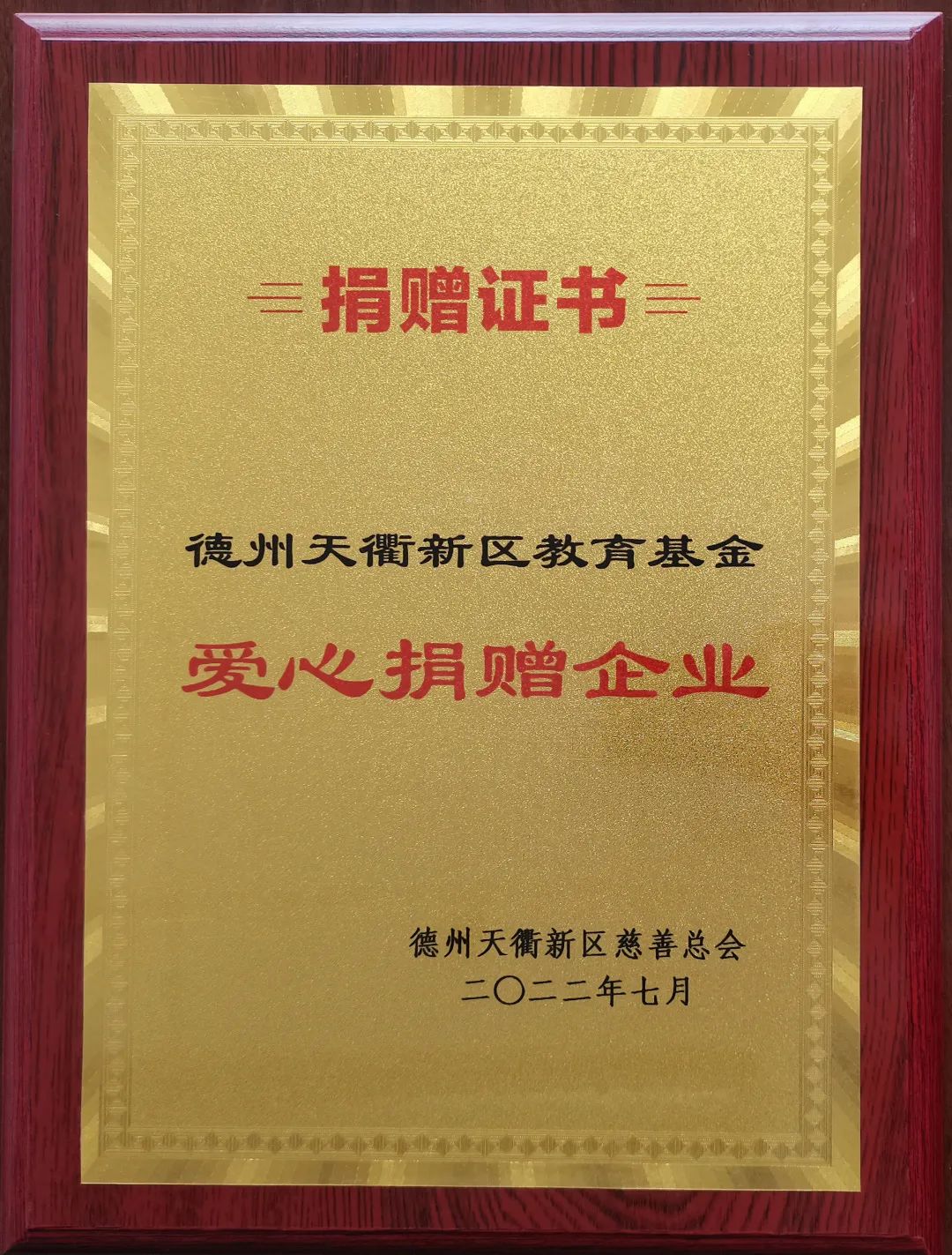 乐鱼官网app登录入口-乐鱼（中国）
荣获德州天衢新区教育基金“爱心捐赠企业”
